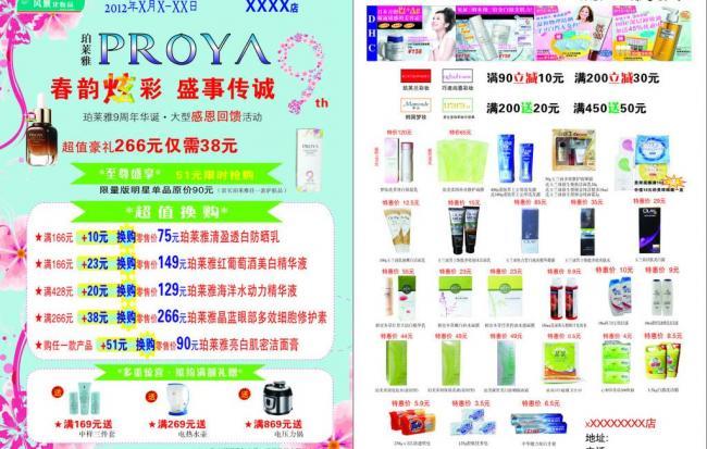 珀莱雅 让科学之美，点亮你的肌肤