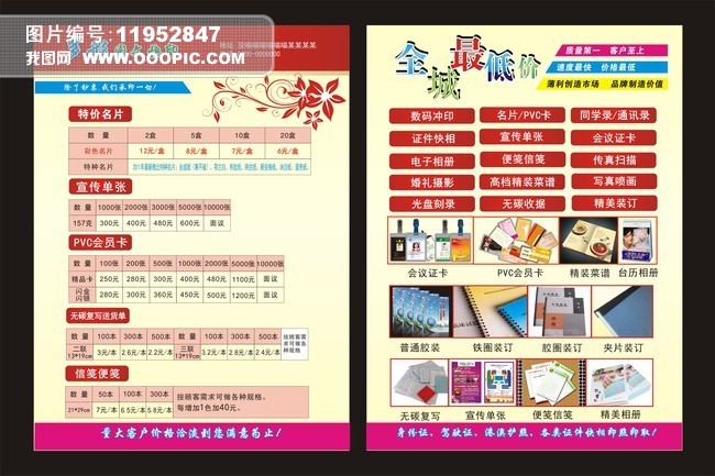 原创多彩图文快印店价格宣传单页设计模板-版权可商用 图文设计